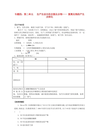 江苏宝应中学高一化学 氮氧化物的产生及转化教学案