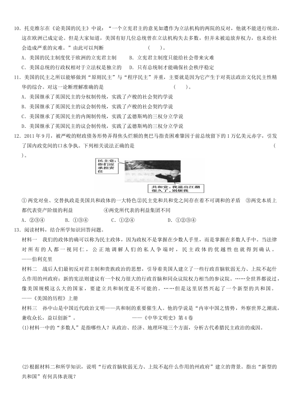 高中历史 反馈四 英国君主立宪制的建立和美国联邦政府的建立学案 新人教版必修1-新人教版高一必修1历史学案_第2页