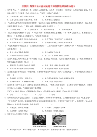 高中历史 反馈四 英国君主立宪制的建立和美国联邦政府的建立学案 新人教版必修1-新人教版高一必修1历史学案