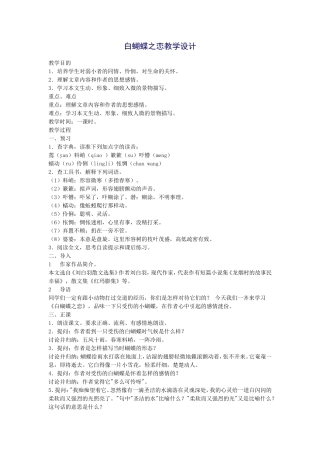 白蝴蝶之恋教学设计