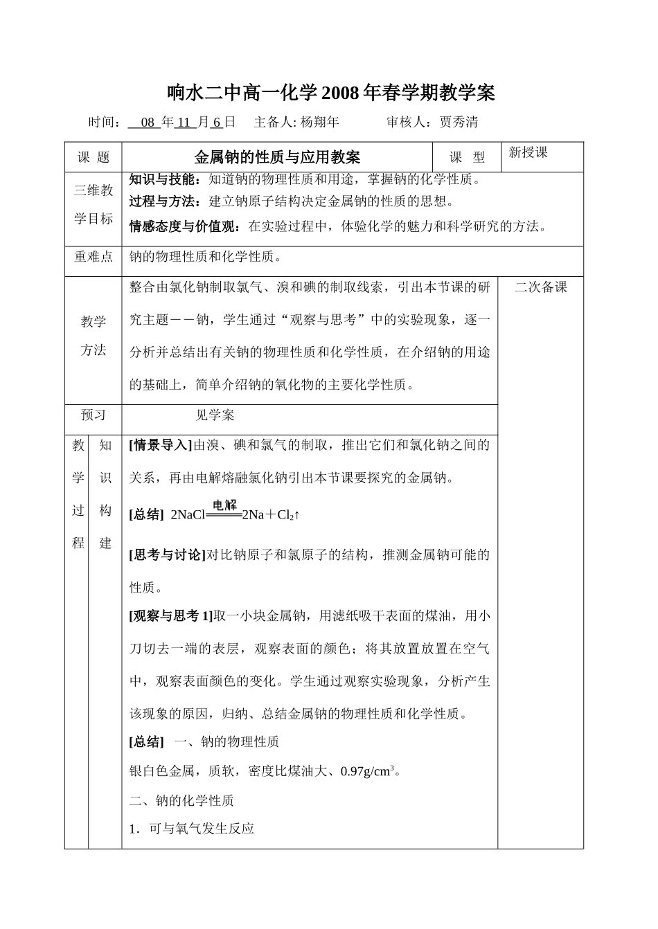 高中化学金属钠的性质与应用教案.学案必修一_第1页