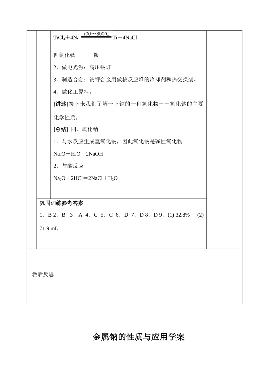 高中化学金属钠的性质与应用教案.学案必修一_第3页