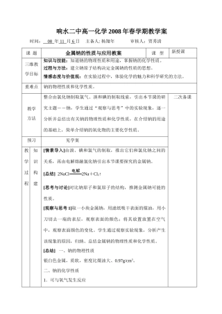 高中化学金属钠的性质与应用教案.学案必修一
