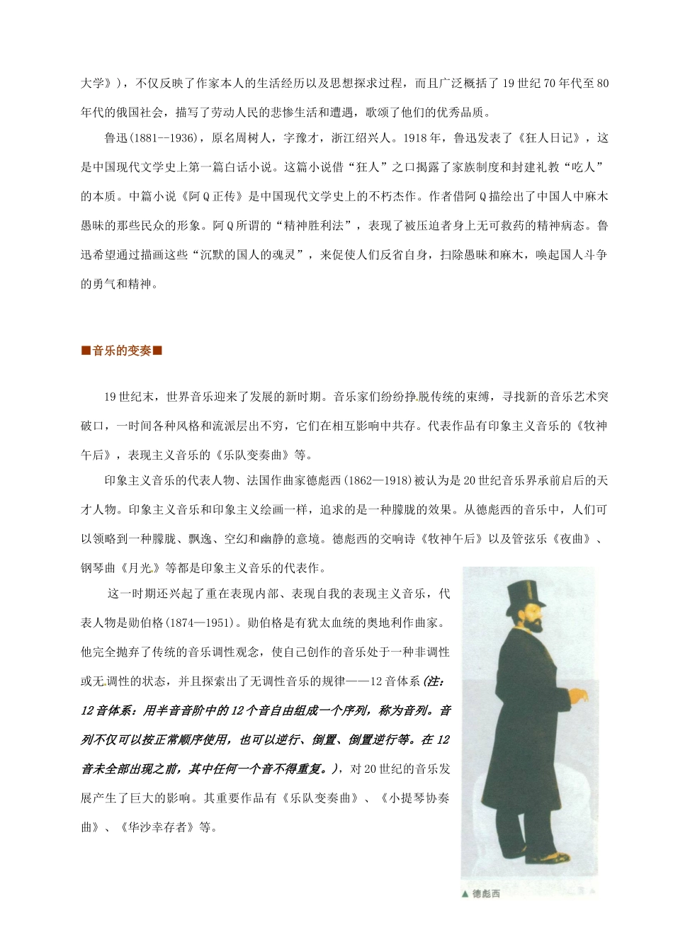 重庆市万州分水中学高中历史 打破隔离的坚冰学案 新人教版必修1_第3页