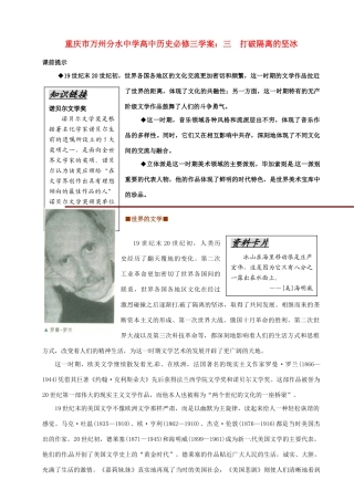 重庆市万州分水中学高中历史 打破隔离的坚冰学案 新人教版必修1