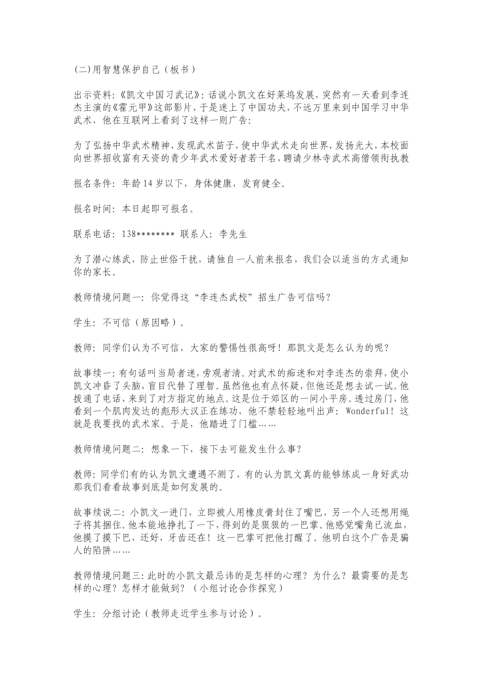 防范侵害__保护自己_教案_第3页