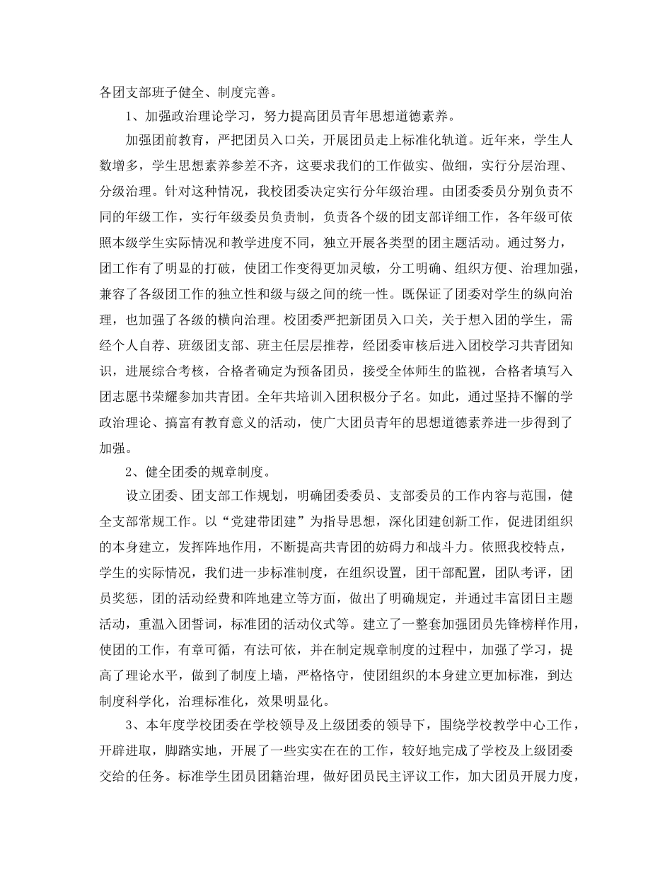 2024年年推荐的初中生团员自我鉴定五篇 _第2页