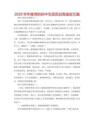 2024年年推荐的初中生团员自我鉴定五篇 