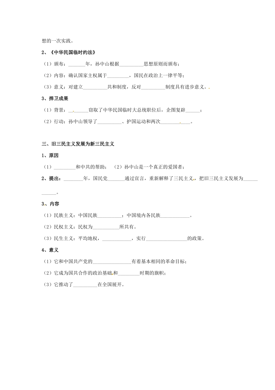 高中历史《第16课 三民主义的形成和发展》学案 新人教版必修3-新人教版高二必修3历史学案_第2页