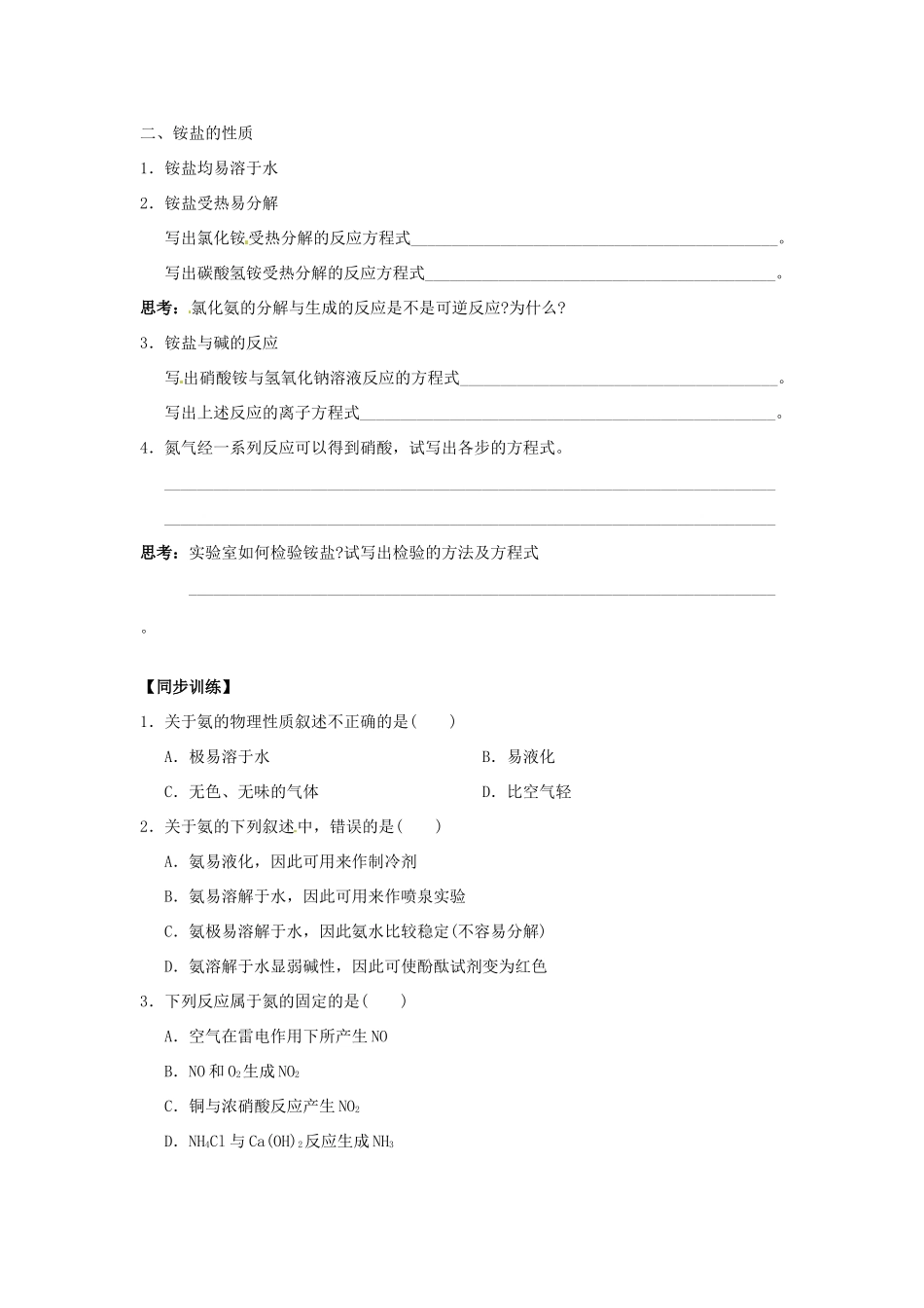 重庆市万州分水中学高中化学《第4章 第4节 第1课时 氨的性质》学案 新人教版必修1_第2页