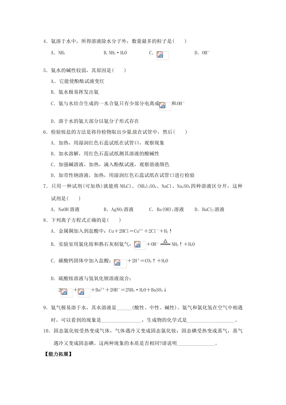 重庆市万州分水中学高中化学《第4章 第4节 第1课时 氨的性质》学案 新人教版必修1_第3页