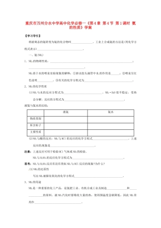 重庆市万州分水中学高中化学《第4章 第4节 第1课时 氨的性质》学案 新人教版必修1