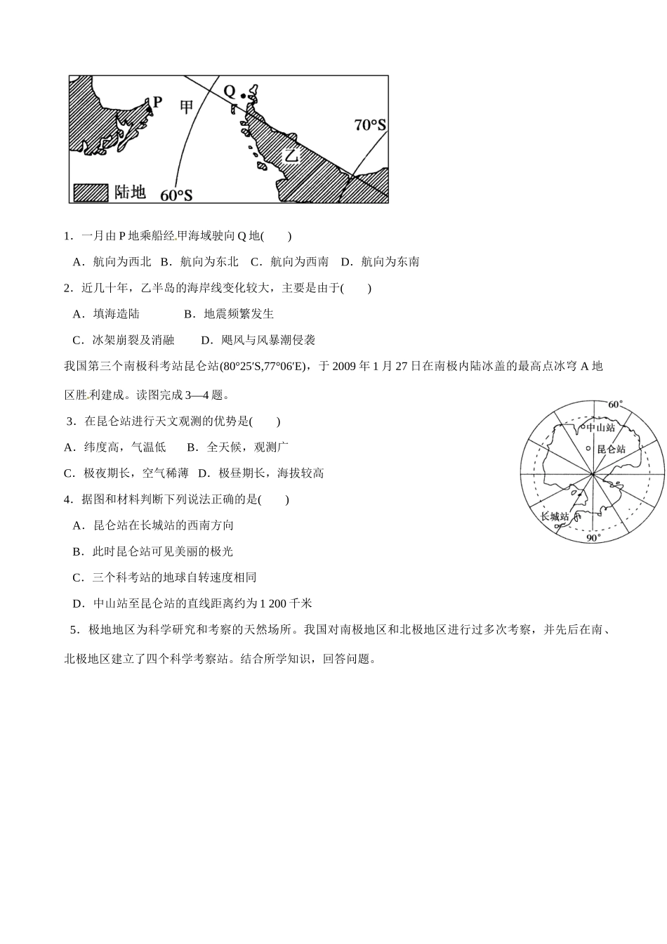 吉林省舒兰市第一中学高一地理 第七章 两极地区导学案_第2页