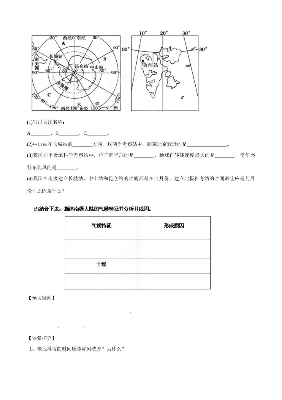 吉林省舒兰市第一中学高一地理 第七章 两极地区导学案_第3页