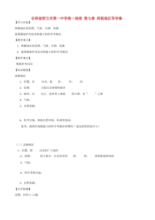 吉林省舒兰市第一中学高一地理 第七章 两极地区导学案
