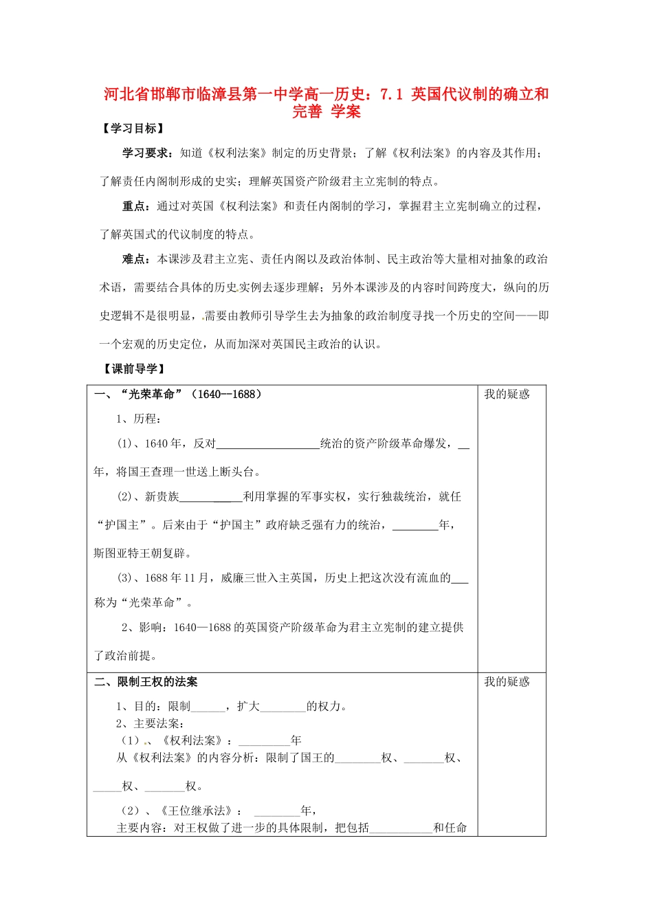 河北省邯郸市临漳县第一中学高一历史 7.1 英国代议制的确立和完善学案_第1页