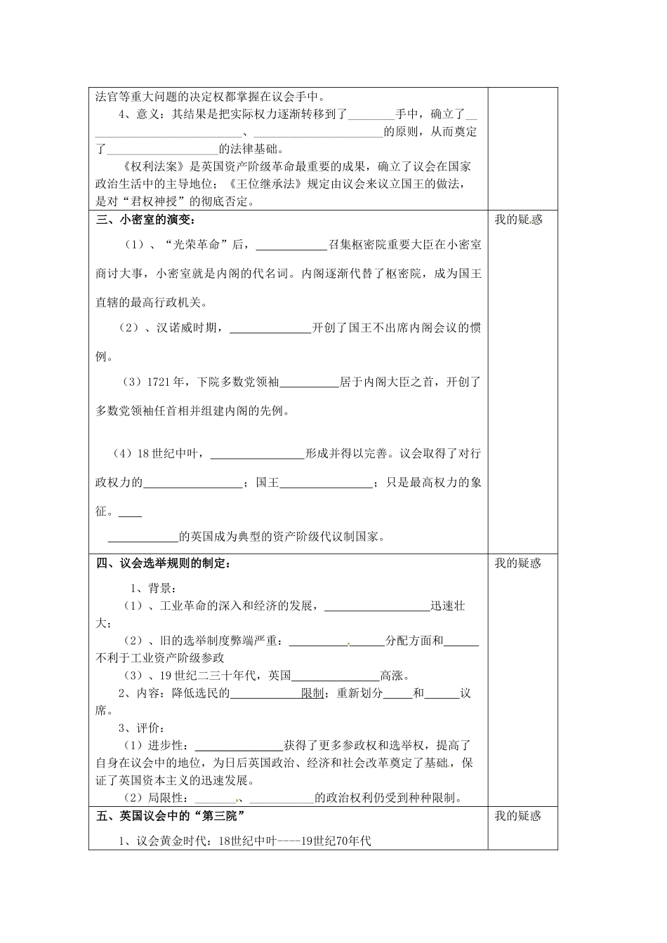 河北省邯郸市临漳县第一中学高一历史 7.1 英国代议制的确立和完善学案_第2页