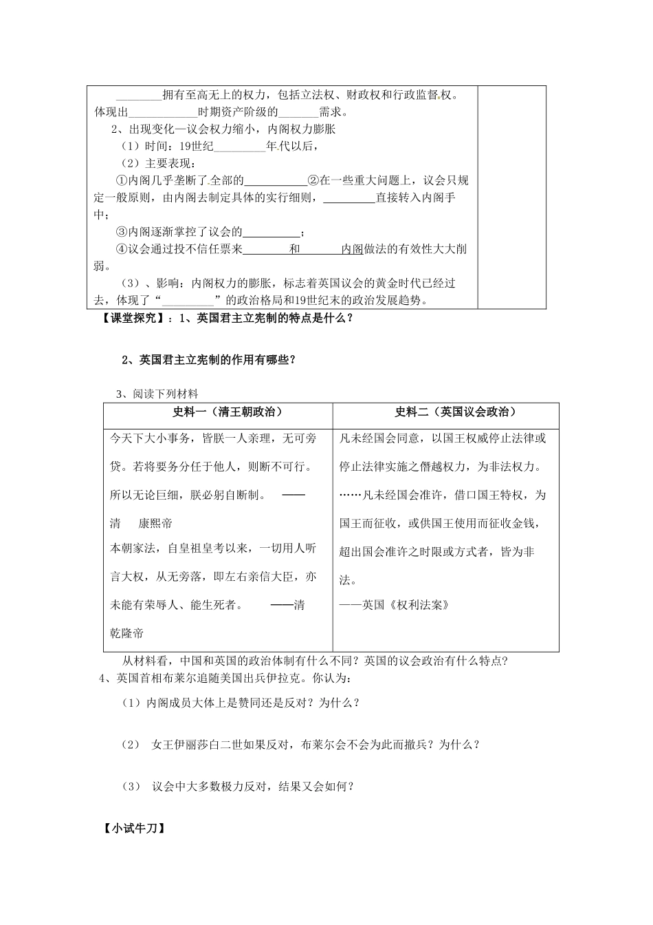 河北省邯郸市临漳县第一中学高一历史 7.1 英国代议制的确立和完善学案_第3页