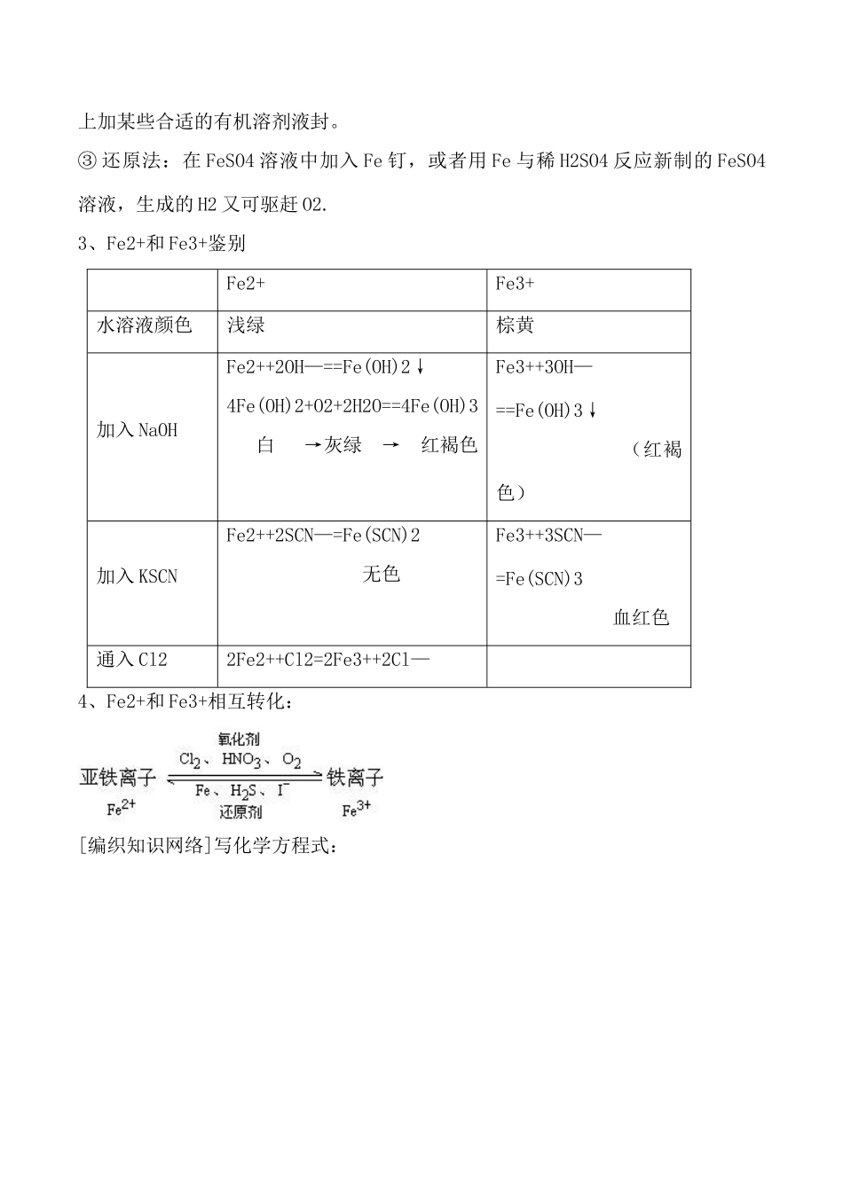 新人教必修1高中化学第三章 金属及其化合物 学案_第2页
