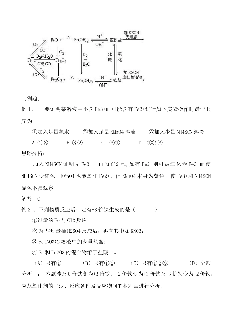 新人教必修1高中化学第三章 金属及其化合物 学案_第3页