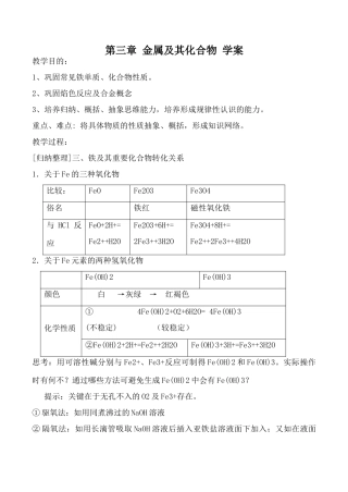 新人教必修1高中化学第三章 金属及其化合物 学案
