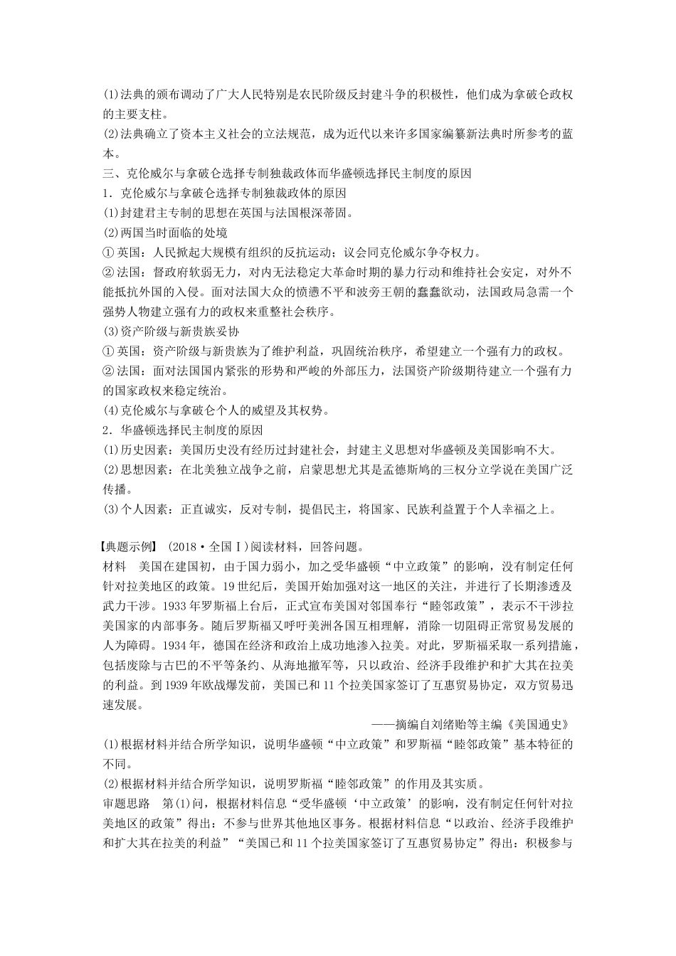 高中历史 第三单元 欧美资产阶级革命时代的杰出人物单元学习总结学案 新人教版选修4-新人教版高二选修4历史学案_第2页
