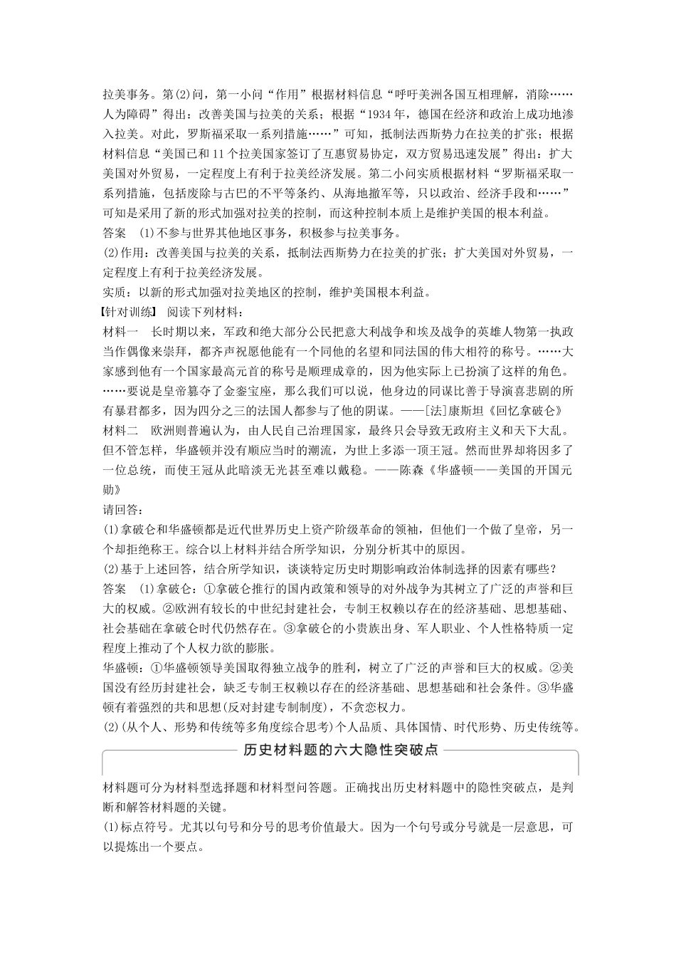 高中历史 第三单元 欧美资产阶级革命时代的杰出人物单元学习总结学案 新人教版选修4-新人教版高二选修4历史学案_第3页