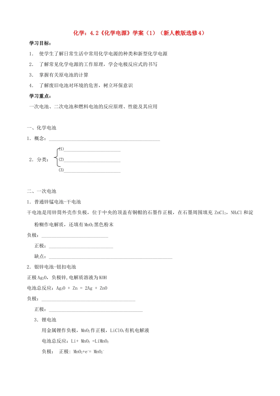 海南高中化学 4.2《化学电源》学案 新人教版选修4_第1页
