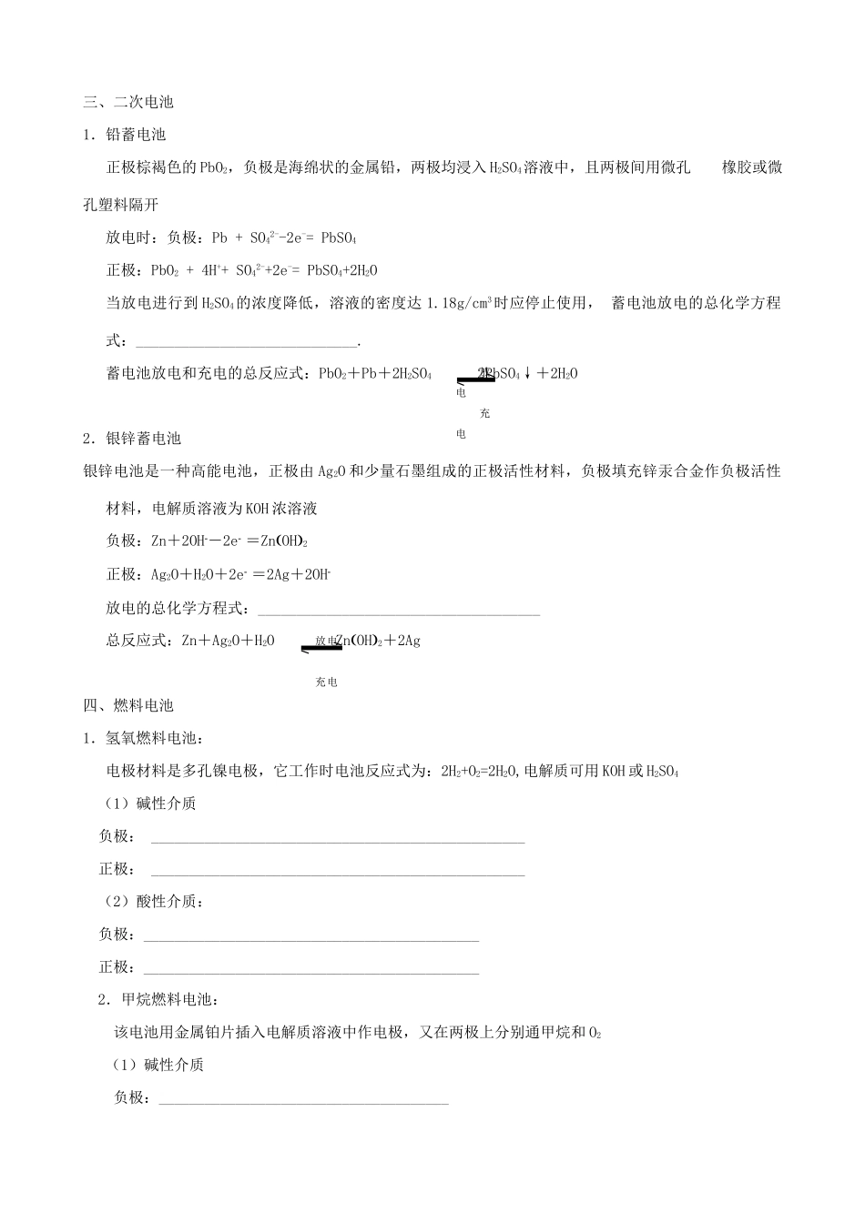 海南高中化学 4.2《化学电源》学案 新人教版选修4_第2页