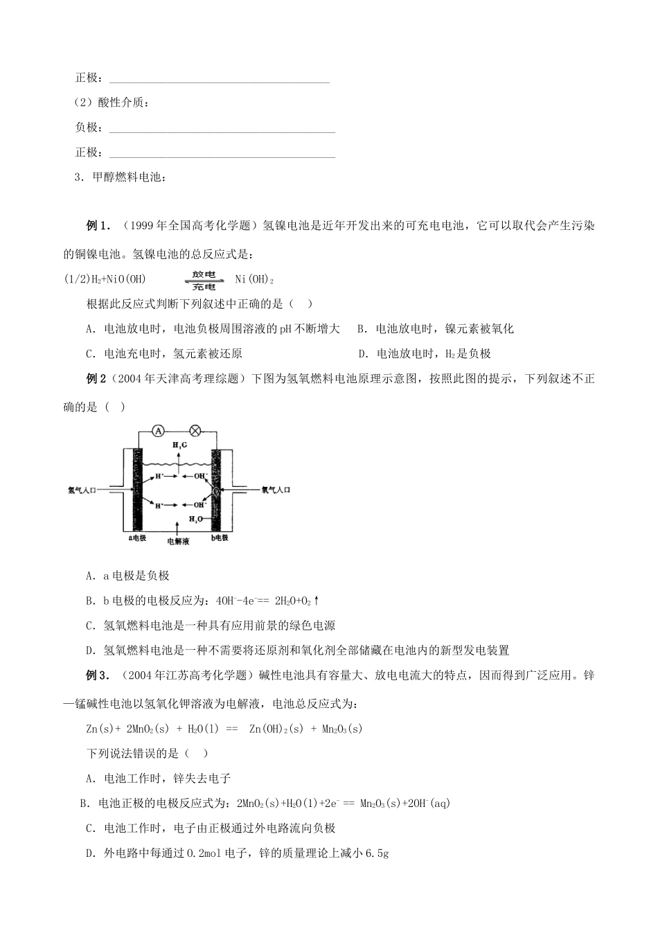 海南高中化学 4.2《化学电源》学案 新人教版选修4_第3页