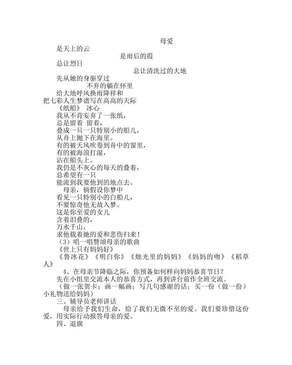 “感恩母亲”班队活动设计方案 _第2页