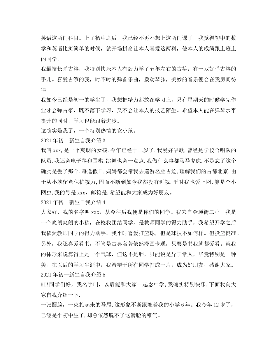 2024年初一新生自我介绍参考「10篇」 _第2页