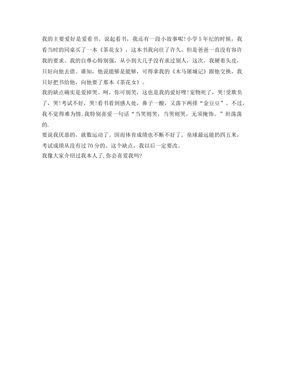 2024年初一新生自我介绍参考「10篇」 _第3页