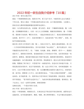 2024年初一新生自我介绍参考「10篇」 