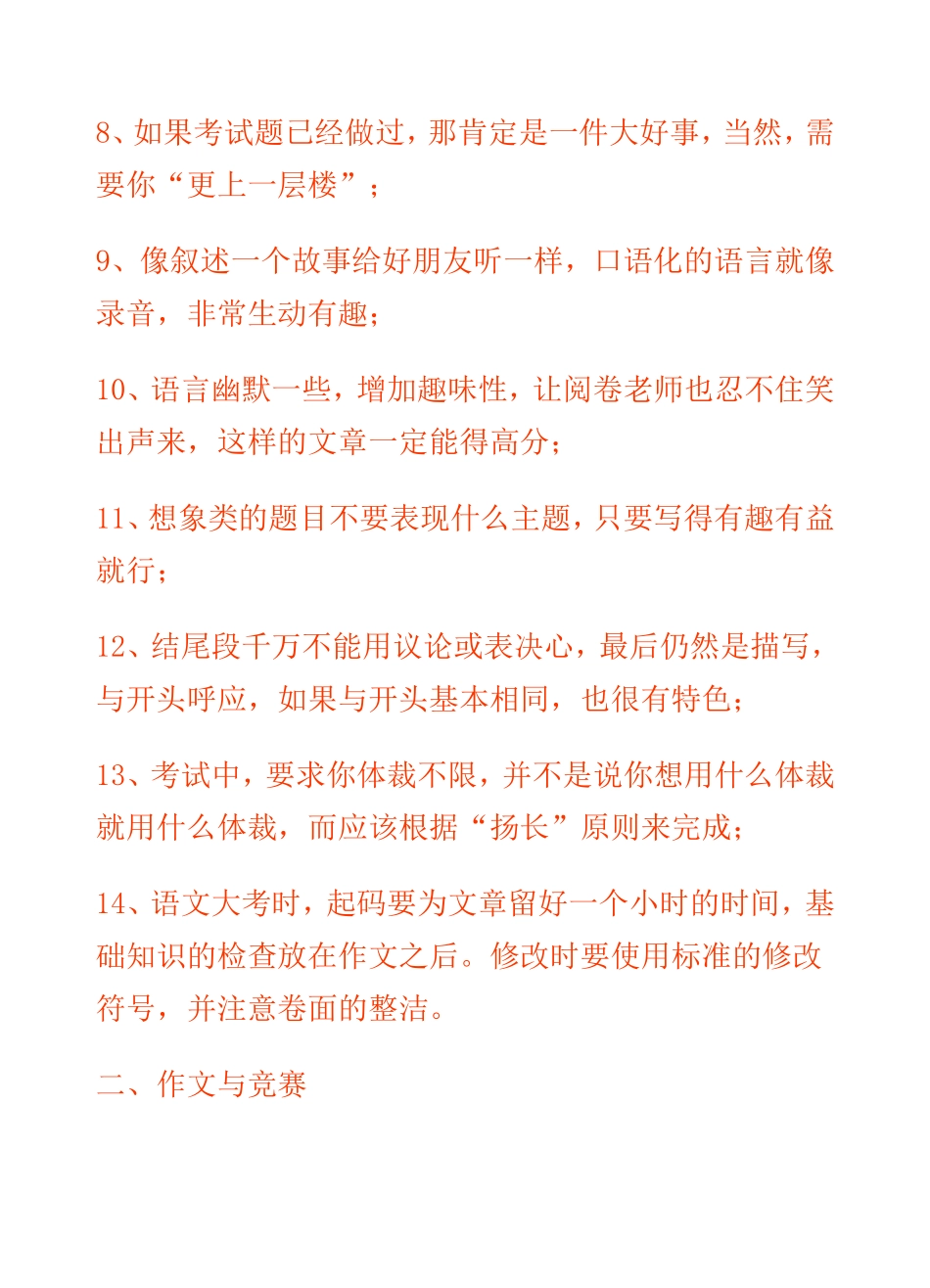 小学生作文写作技巧100条_第2页