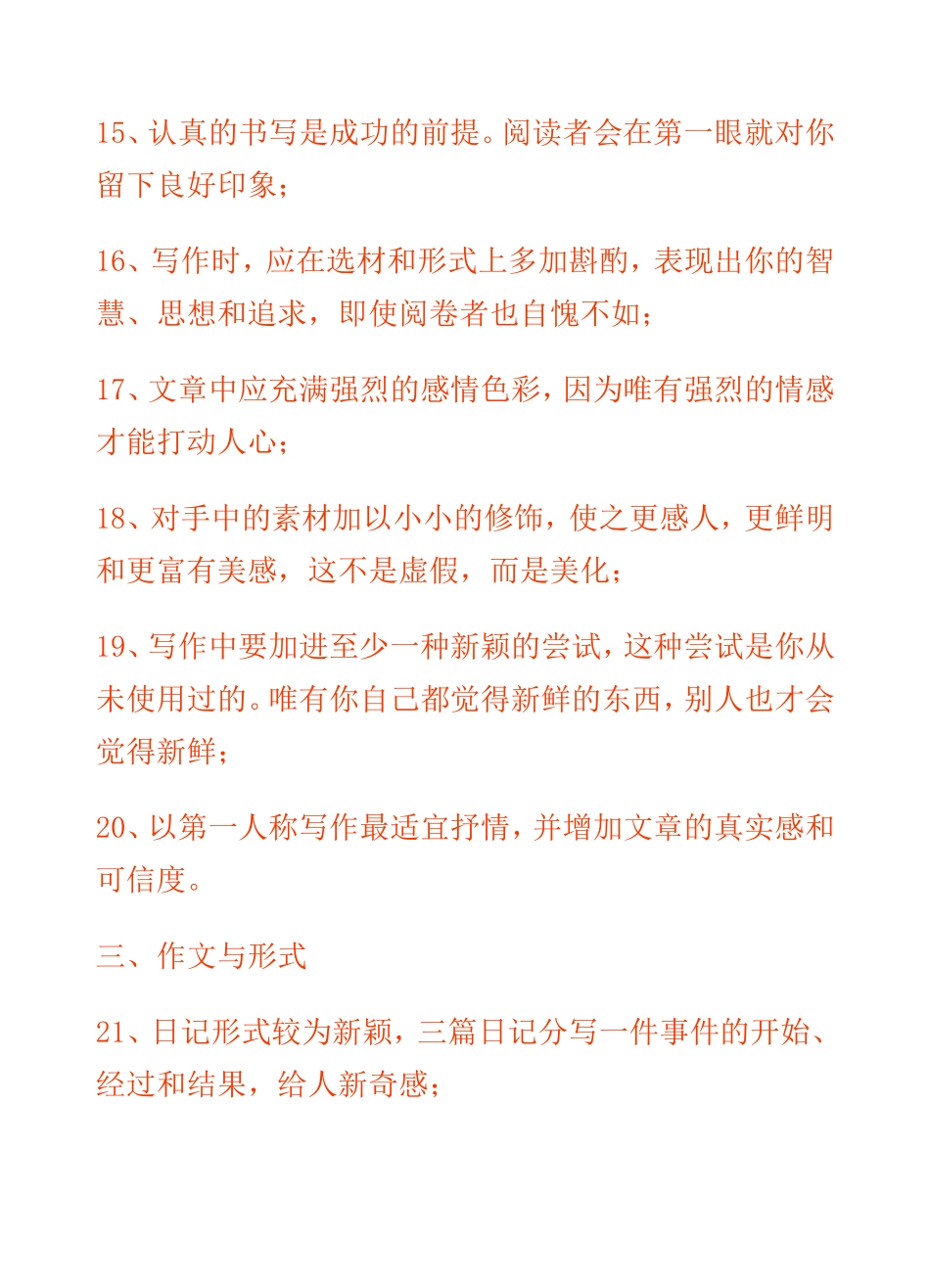 小学生作文写作技巧100条_第3页