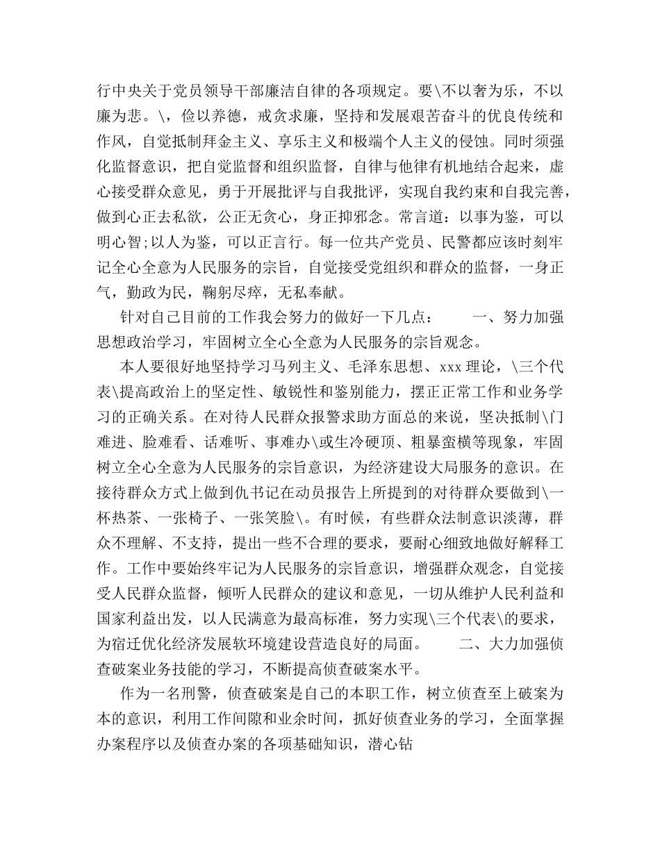 2024警察入党积极分子思想汇报精选 _第2页