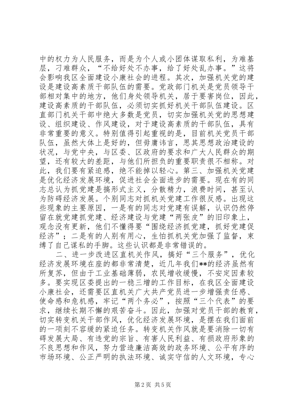 区直机关工委在七一表彰大会上的讲话发言稿_第2页