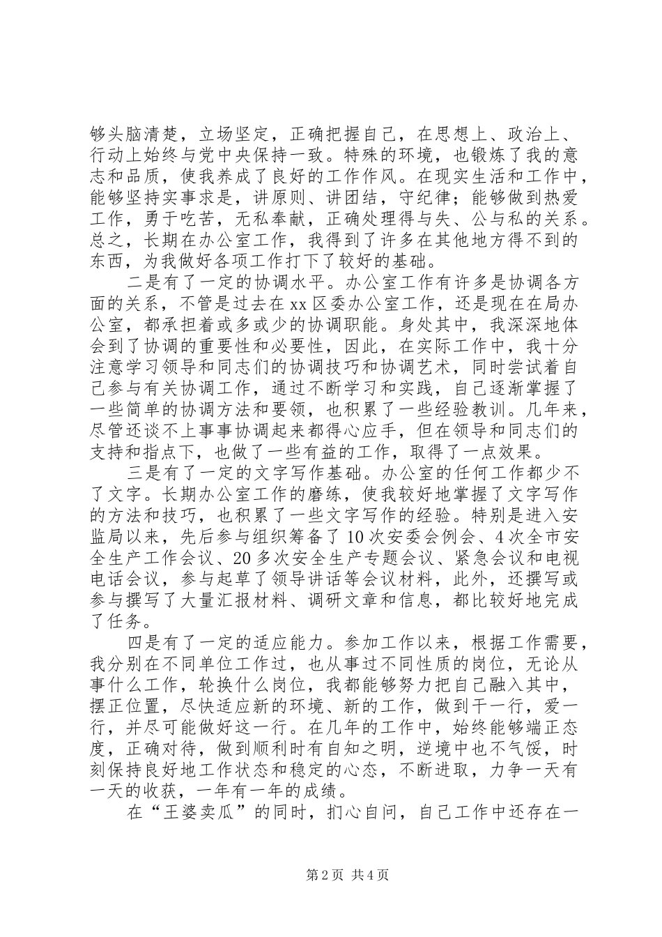 政府副科长竞聘演讲稿_第2页