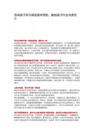 告诉孩子学习肯定是辛苦的