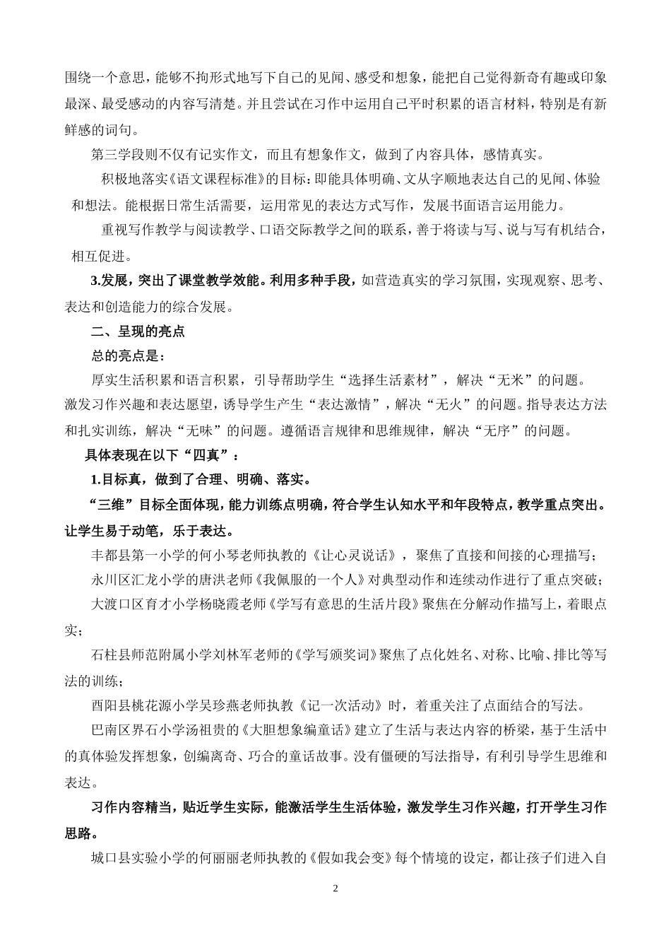 重庆市第八届小语赛课习作赛场评课稿_第2页