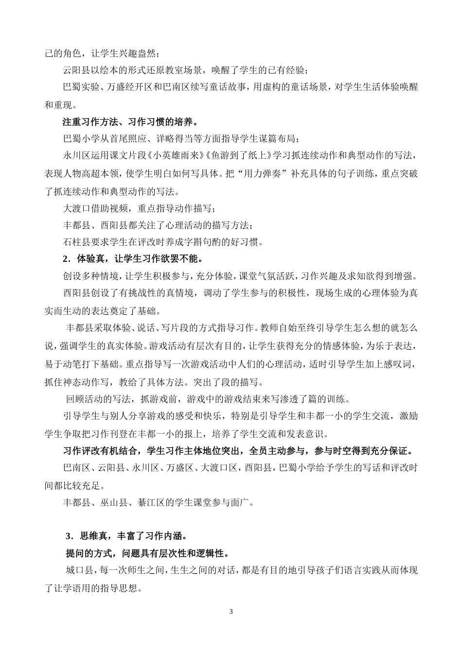 重庆市第八届小语赛课习作赛场评课稿_第3页
