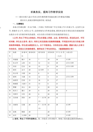重庆市第八届小语赛课习作赛场评课稿