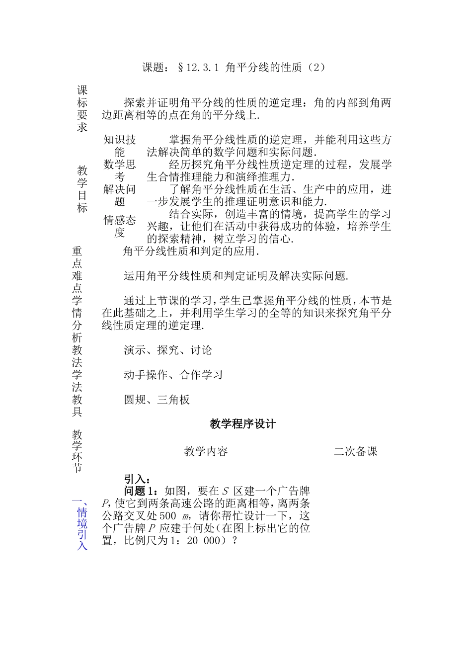 角平分线的性质2_第1页