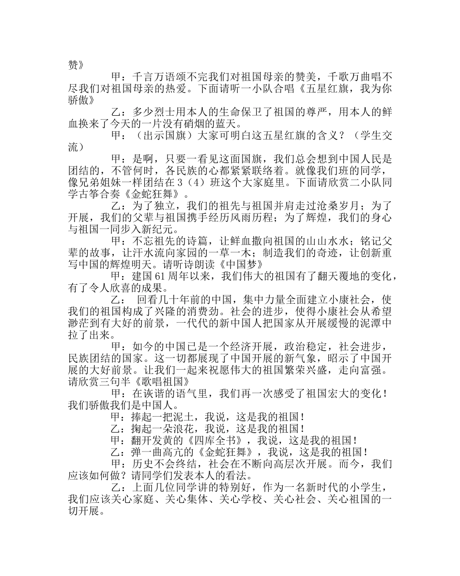 “中国梦 我的梦 ”主题中队会 _第2页