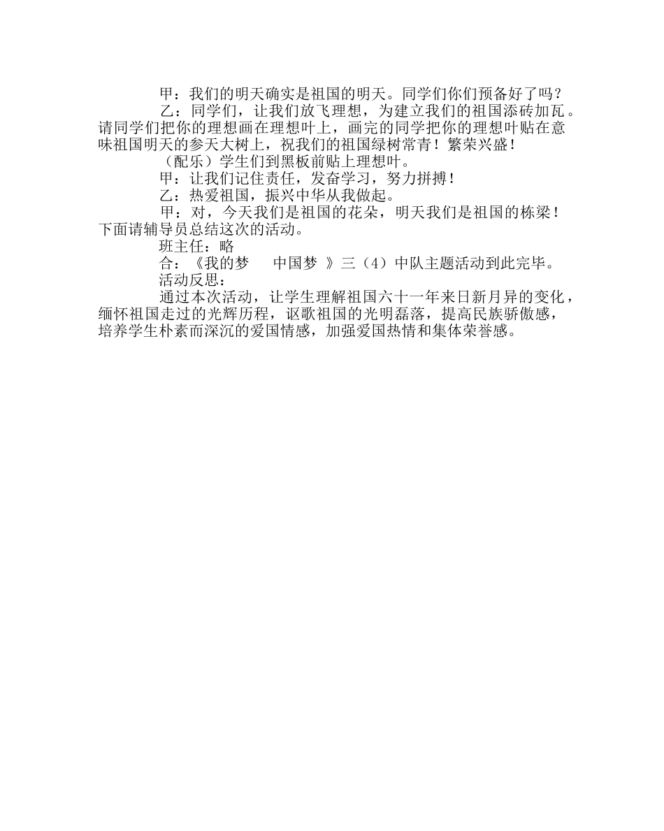 “中国梦 我的梦 ”主题中队会 _第3页