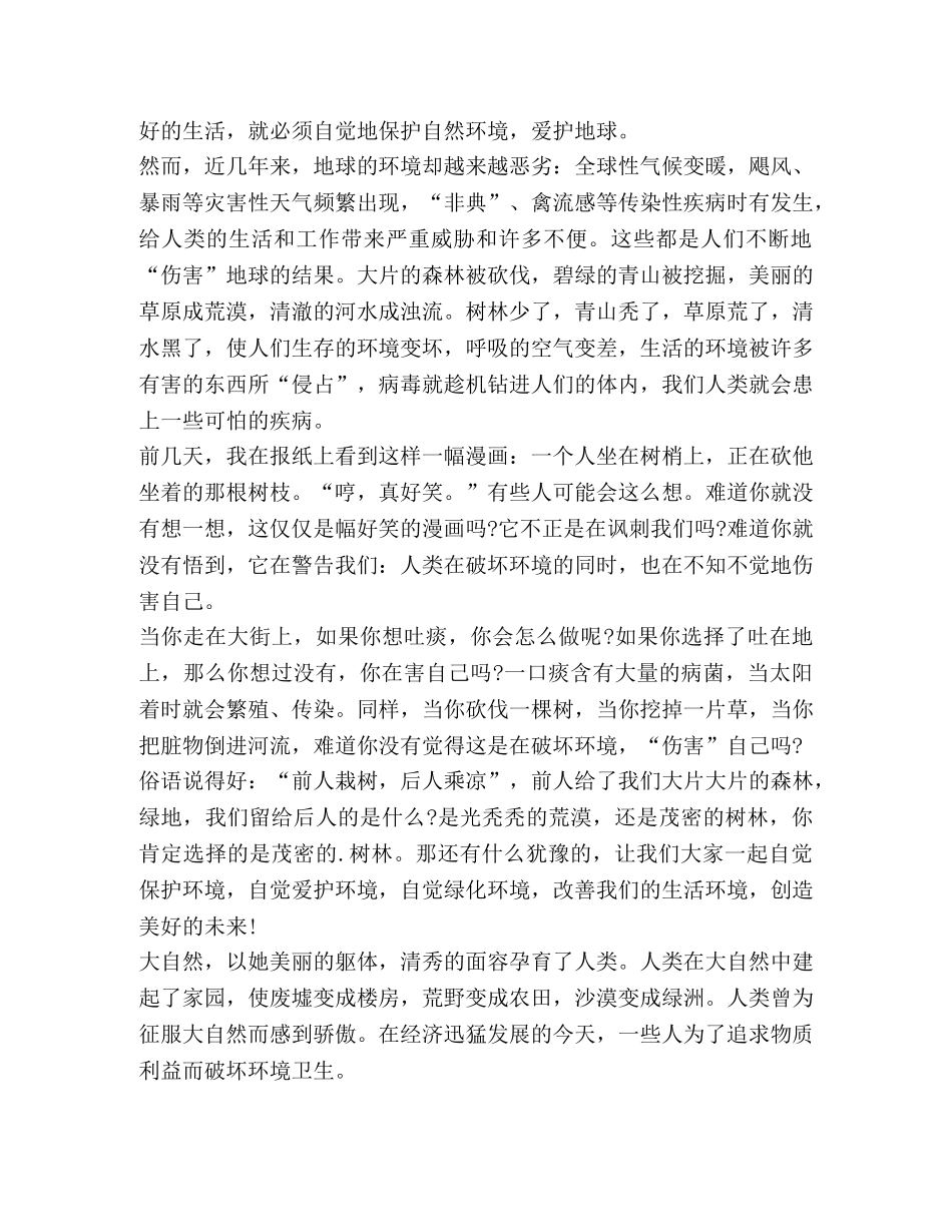 2024环境保护个人心得 _第2页