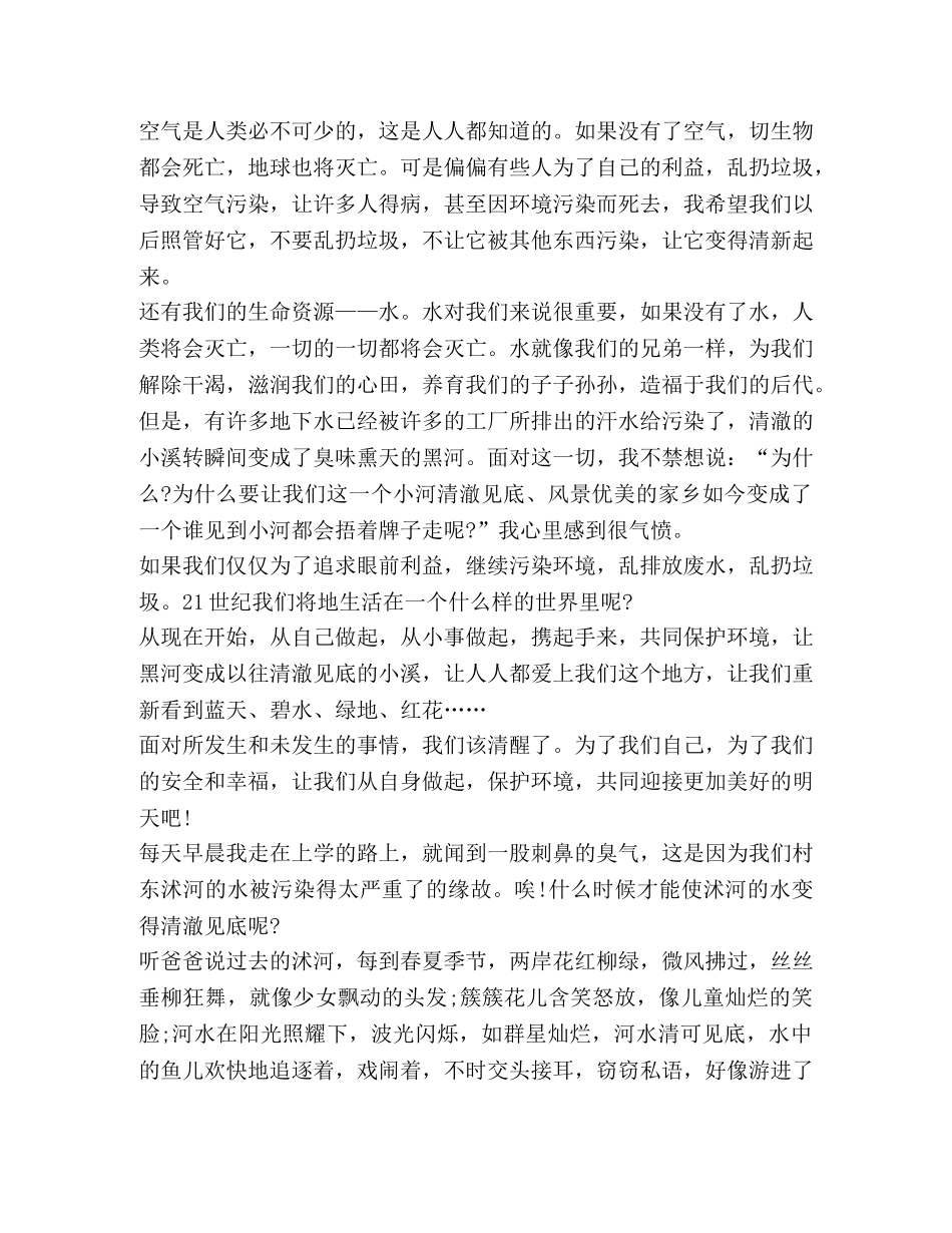 2024环境保护个人心得 _第3页