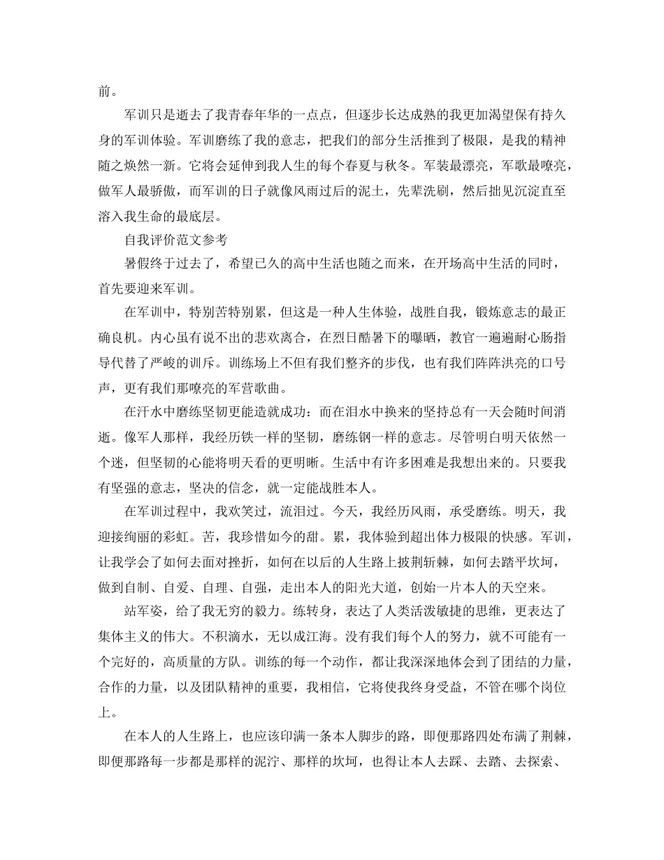 2024年高中军训自我评价满分参考范文分享 _第2页