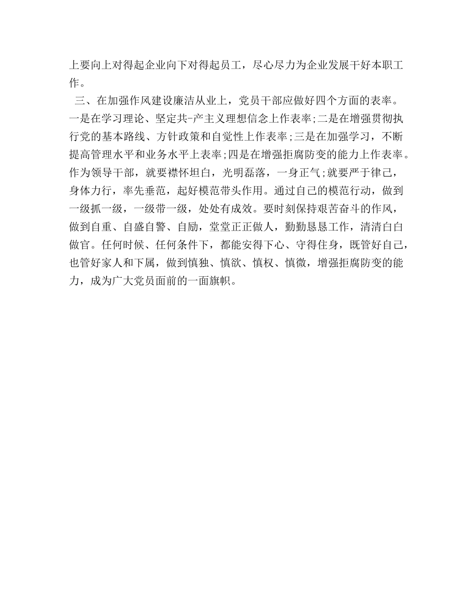 【廉洁从业心得体会】员工廉洁从业心得体会 _第2页